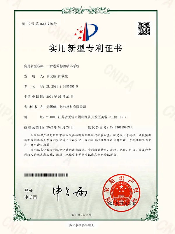 Utility Model Patent Certificate